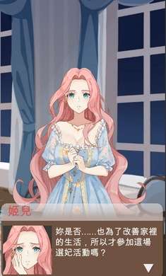 王妃之路和谐版图1