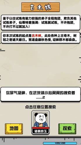 大仙不好惹图3