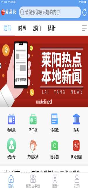 爱莱阳图3