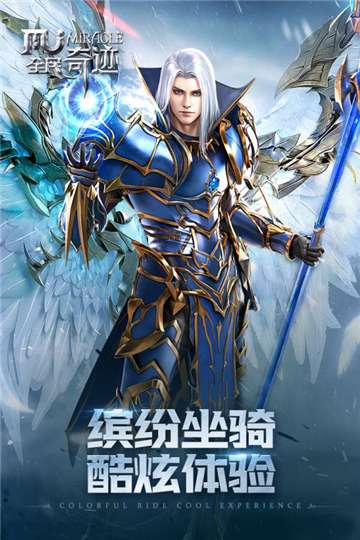 全民奇迹手游官网图4