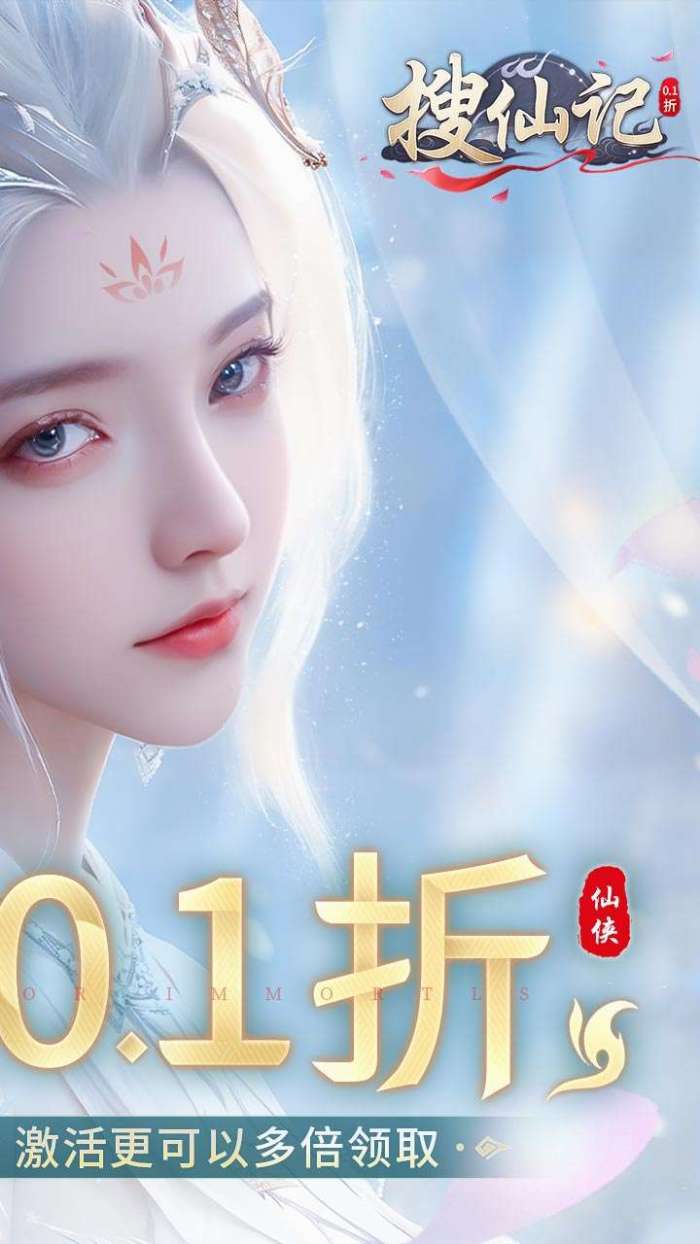 搜仙记（无限0.1折神龙毕业版）图2
