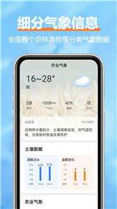 舒云天气预报图3