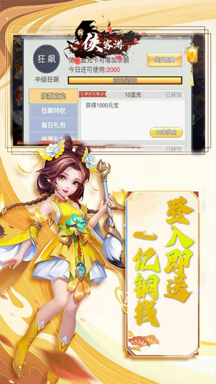 侠客游（0.1折梦武林）图5