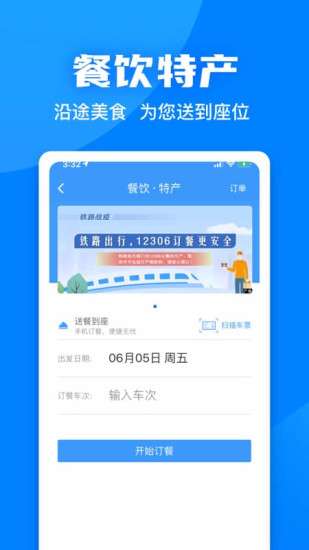 铁路12306图4