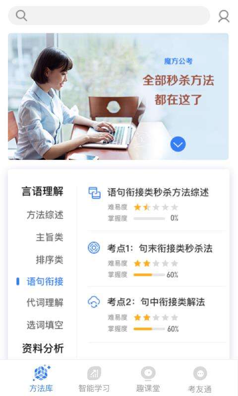 魔方公考公务员图4