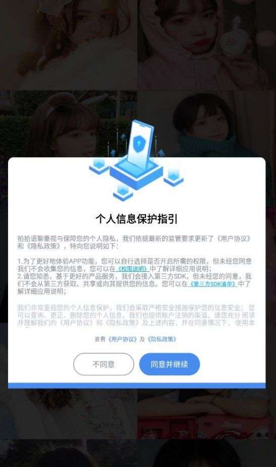 拍拍语聊图1