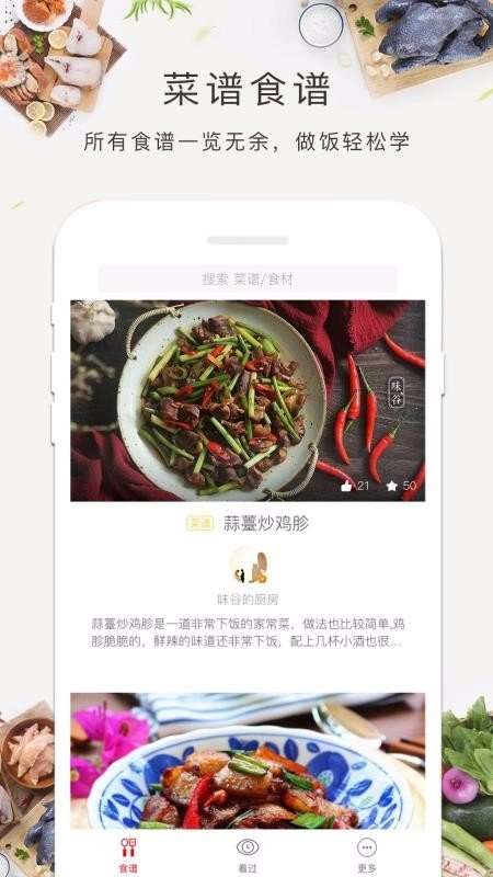 做菜大全书图3