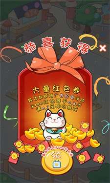 开心玩具店红包版图3