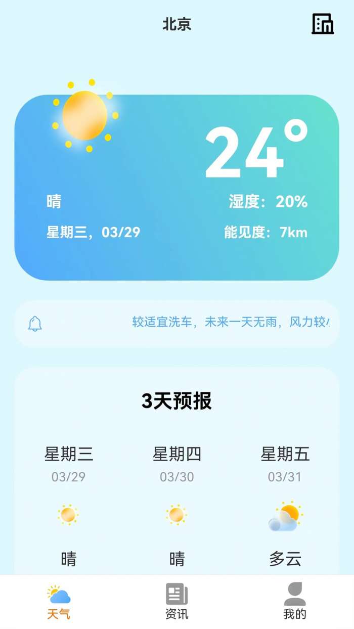 小智天气图3