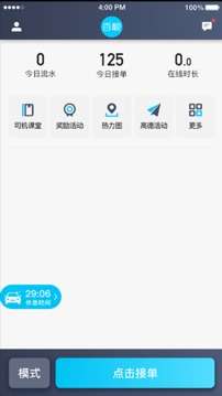 百靓司机图1