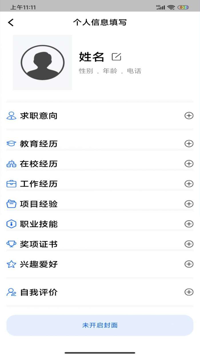 简历制作器图3