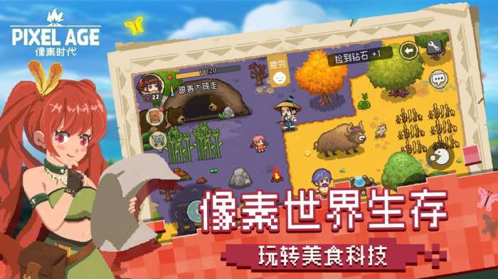 像素时代测试服图1