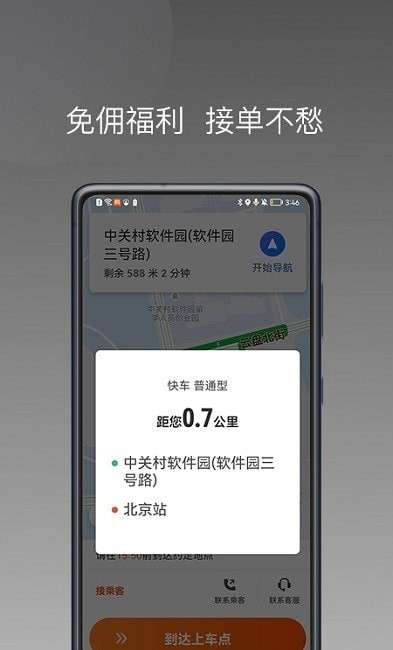 桐港叫车司机端图1