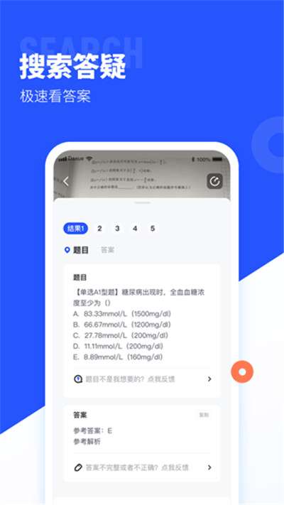 大学搜题酱2024图3