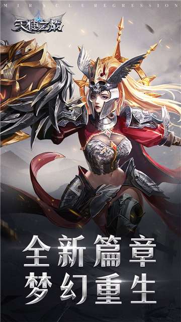 天使之战手游官网图5