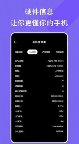 手机管家小工具图2