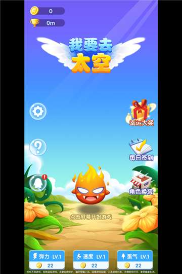 我要去太空手游图4