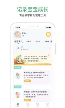 宝宝管家图2