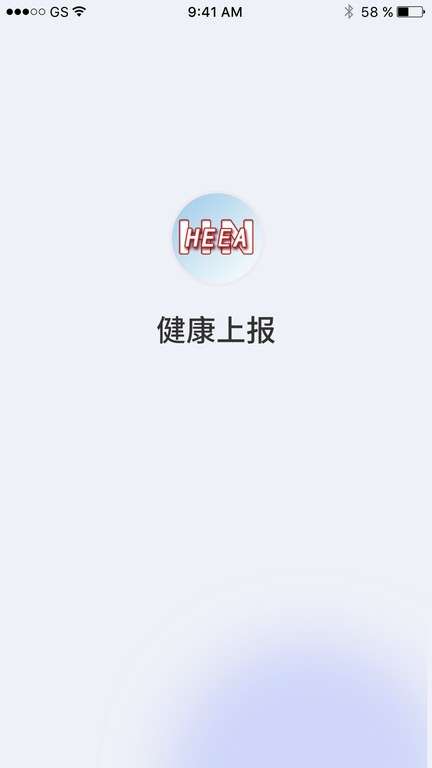 健康上报图2