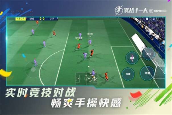 实战十一人测试服图3