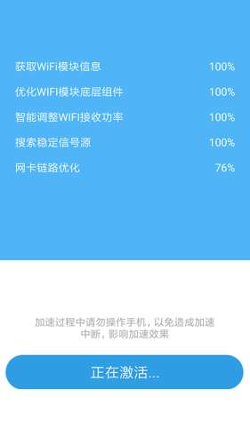 wifi加速助手图2