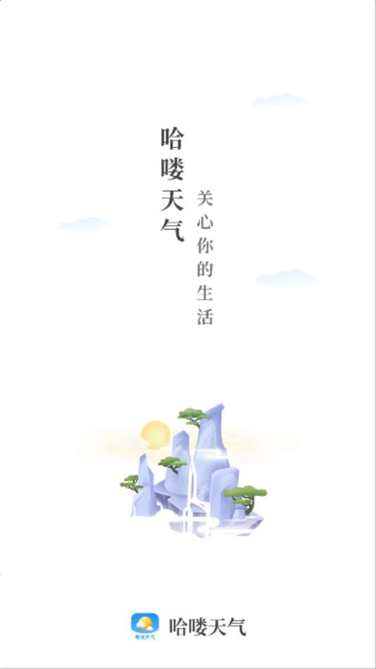 哈喽天气最新版图2