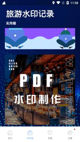 旅游水印记录图1