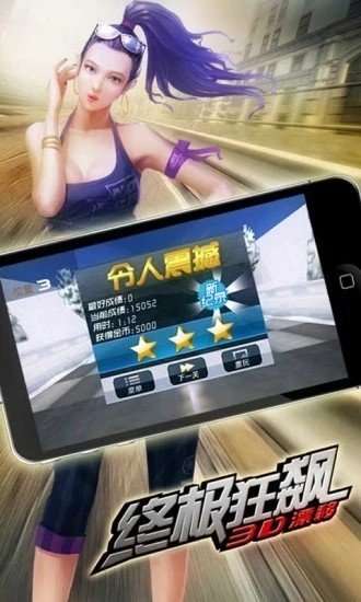 终极狂飙3D漂移图3