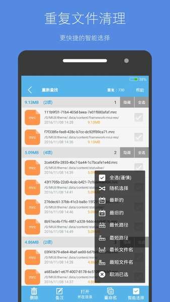 存储空间垃圾清理图3