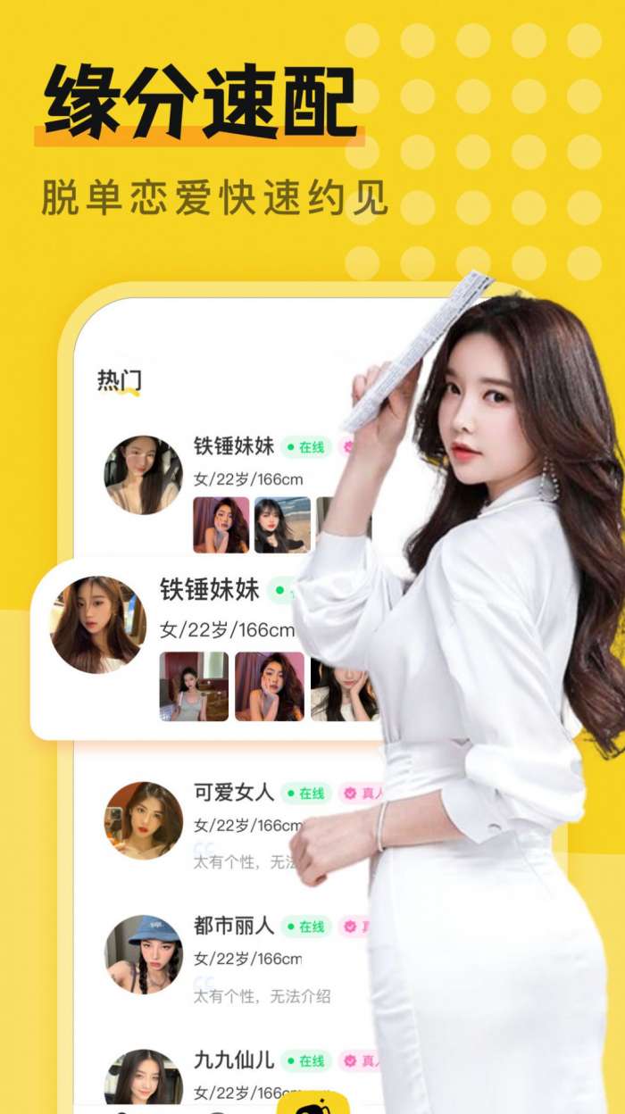 陌约寻爱一对聊图2