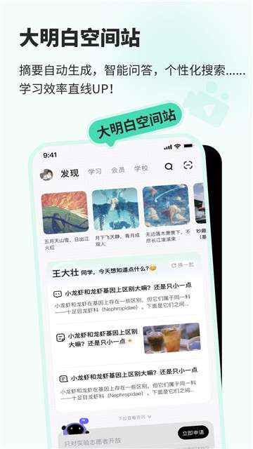 知到学生版图2