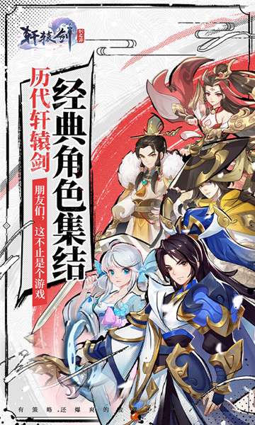 轩辕剑剑之源福利版图3