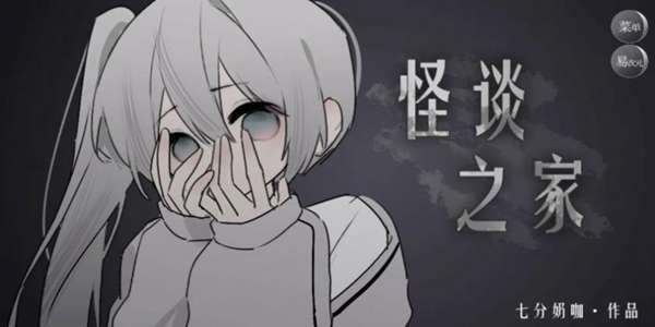 怪谈之家最新版图1