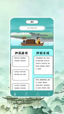 押韵助手+图2