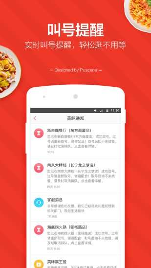 美味不用等图2