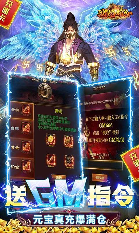 烈焰雄心(首款GM无限点充)图4