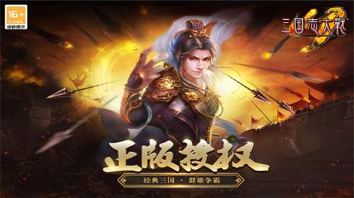 三国志大战官网图4