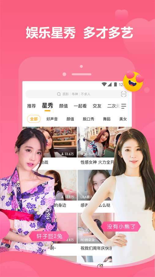 虎牙直播图2
