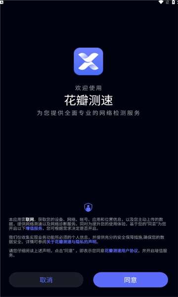 花瓣测速图4