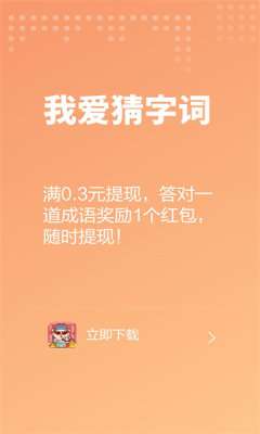 我爱猜字词图3