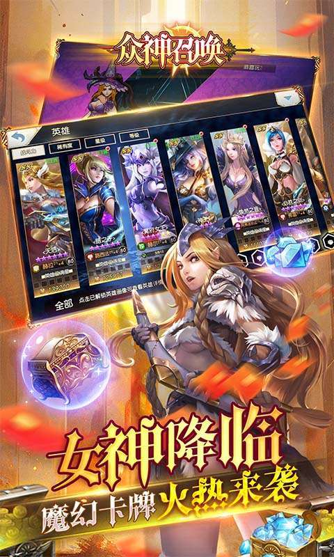 众神召唤（0.1折送战争女神）图3