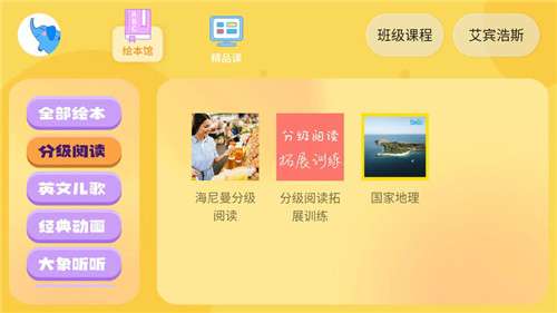 大象英语安卓版图1