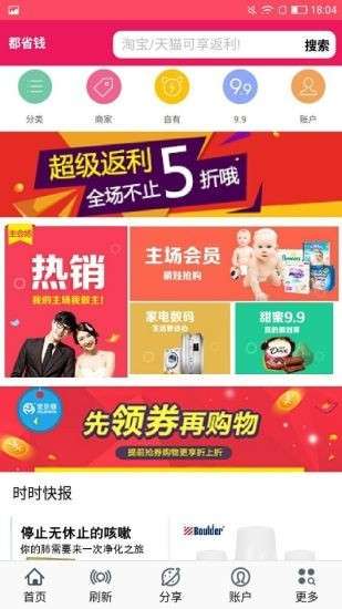 都省钱图3
