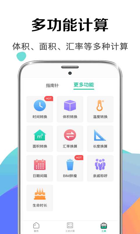 个税社保计算器图3