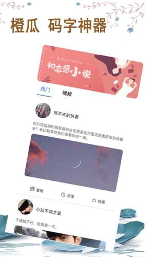 橙瓜码字图2