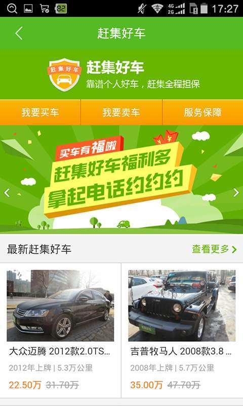 赶集生活图3