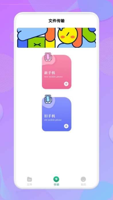 手机转移助手图3