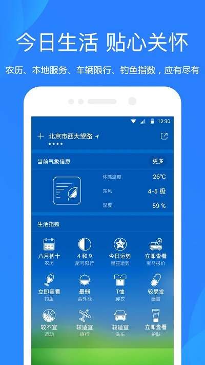 全国天气播报图3