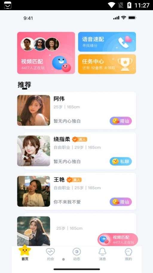 伴糖交友图2