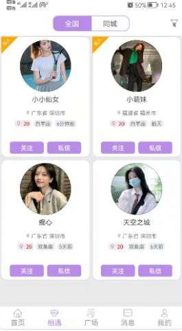 友友盒交友图1